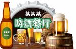 啤酒异形 活动美陈 海报设计