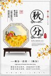 秋分
