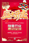国潮盛大开业海报