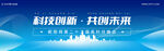 蓝色科技城市背景banner