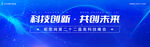 蓝色科技光线banner