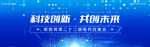蓝色科技背景banner