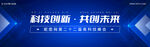蓝色科技背景banner