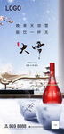 大雪白酒