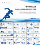 商务年中总结ppt模板