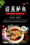 清蒸鲈鱼