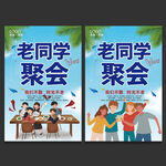 同学会