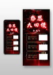 酒吧感恩回馈海报