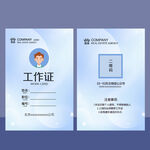 工作证