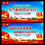 争当新时代好少年