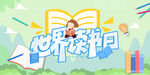 世界读书日