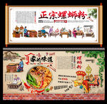 螺蛳粉