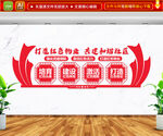 红色物业文化墙