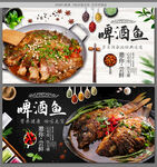 啤酒鱼