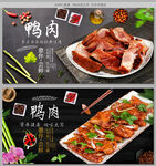 鸭肉
