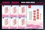 档案局展板