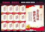 公正司法
