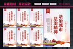 法治城市建设