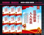 反恐安全教育