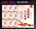 反恐安全教育