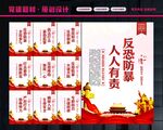 反恐安全教育