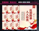 反恐怖主义