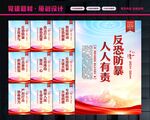 反恐防暴展板