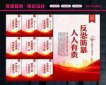 反恐防暴