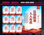 反恐宣传