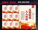 反恐