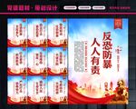 反恐