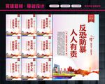 反恐展板