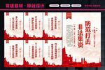 打击非法集资