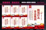 打击非法集资