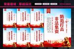 打击非法集资