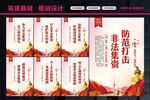 打击非法集资