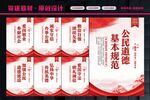 公民道德规范