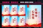 红领巾心向党
