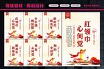 红领巾心向党
