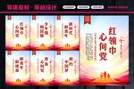红领巾心向党