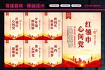 红领巾心向党