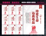 远离毒品