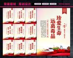 远离毒品