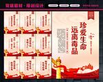 远离毒品