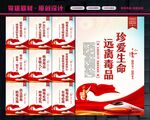 禁毒宣传
