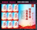 禁毒宣传