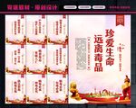 禁毒宣传
