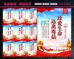 禁毒标语