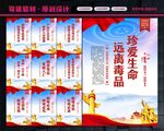 禁毒展板