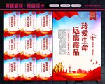 禁毒展板